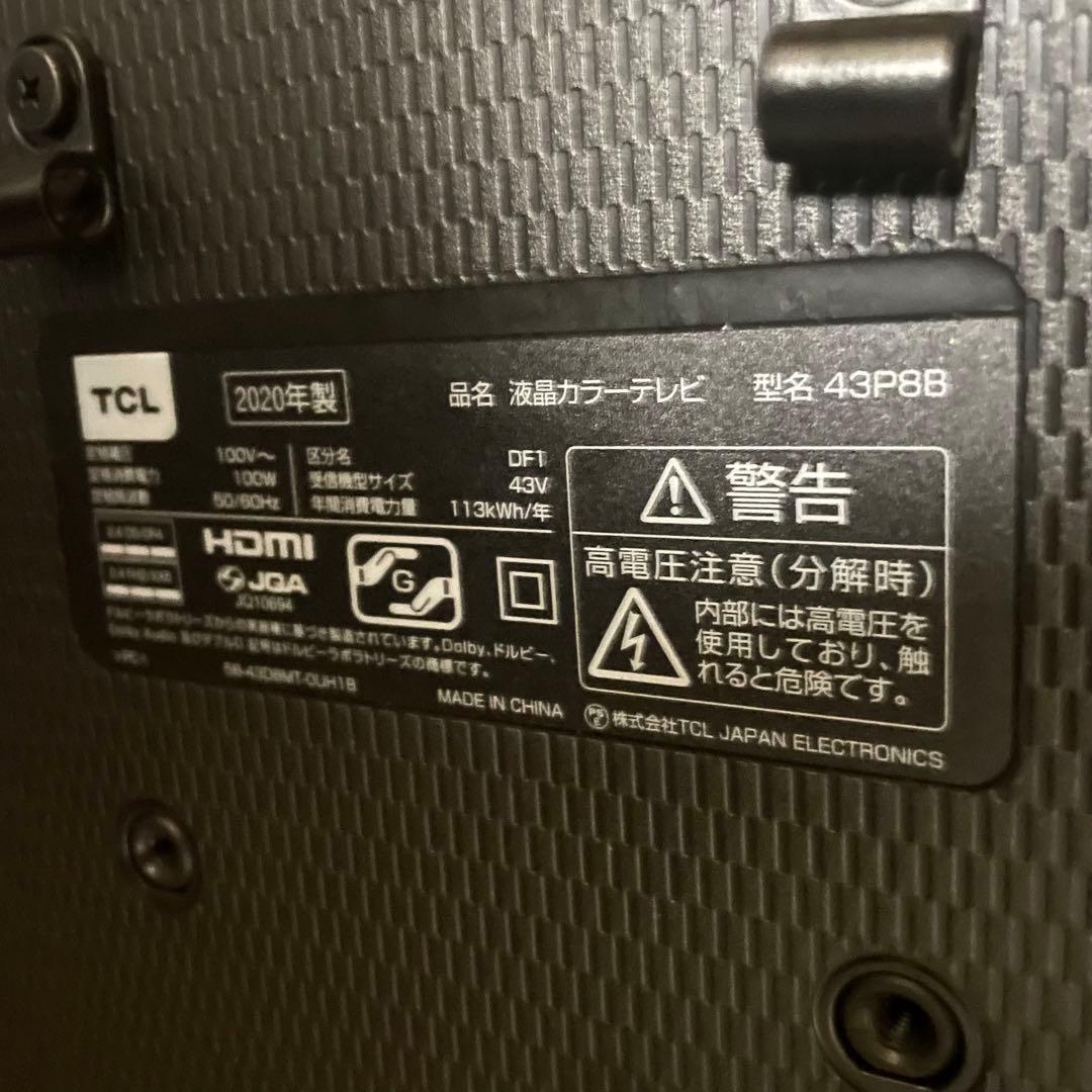 【カズマ】TCL 43型液晶テレビ 43p8b