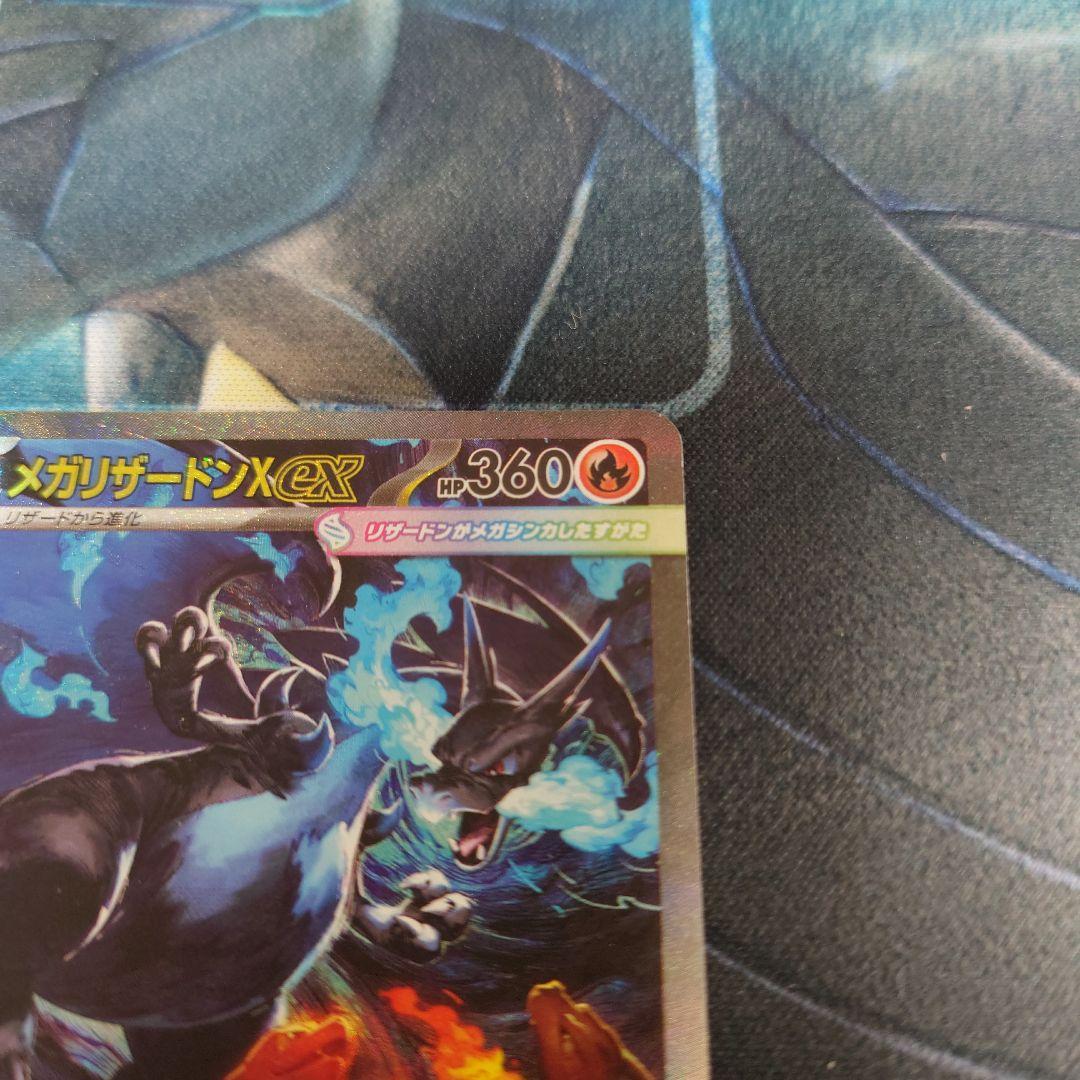 ス*イ様 メガリザードンX ex SAR