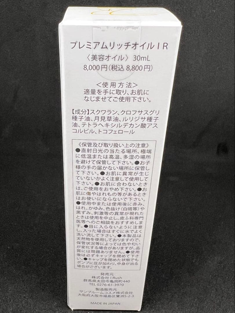 プレミアムリッチオイル＆リボクリームSET