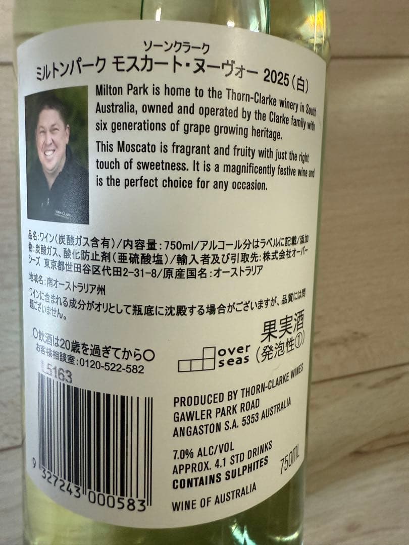 Milton Park Moscato Nouveau 750ml 3本セット