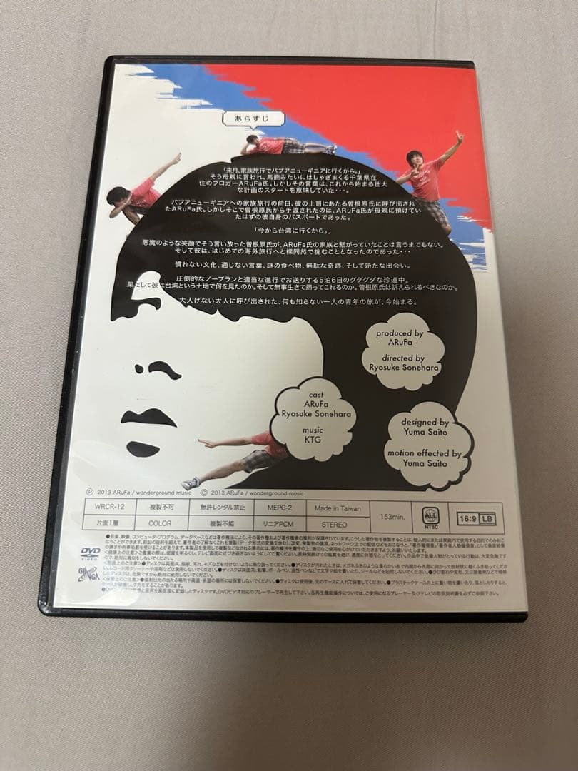 ARuFa 世界へ行く 台湾編 DVD