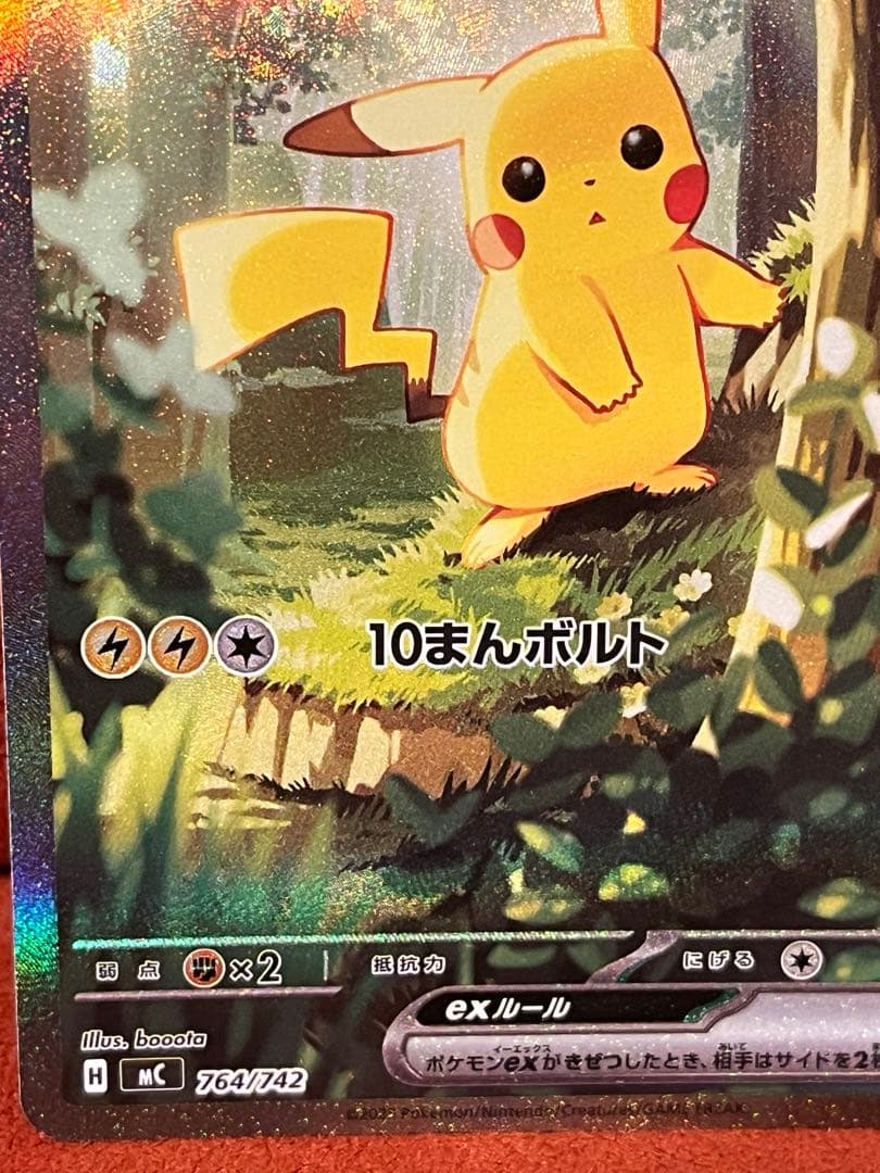 わうピカチュウex SAR仕様のみスタートデッキ 100 025/100