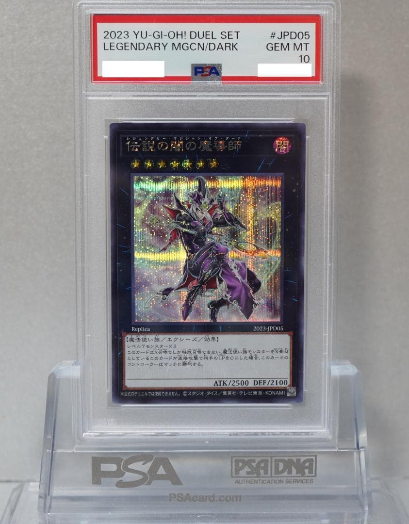 遊戯王 PSA10 完美品 シークレット 伝説の闇の魔導師 鑑定品 シク