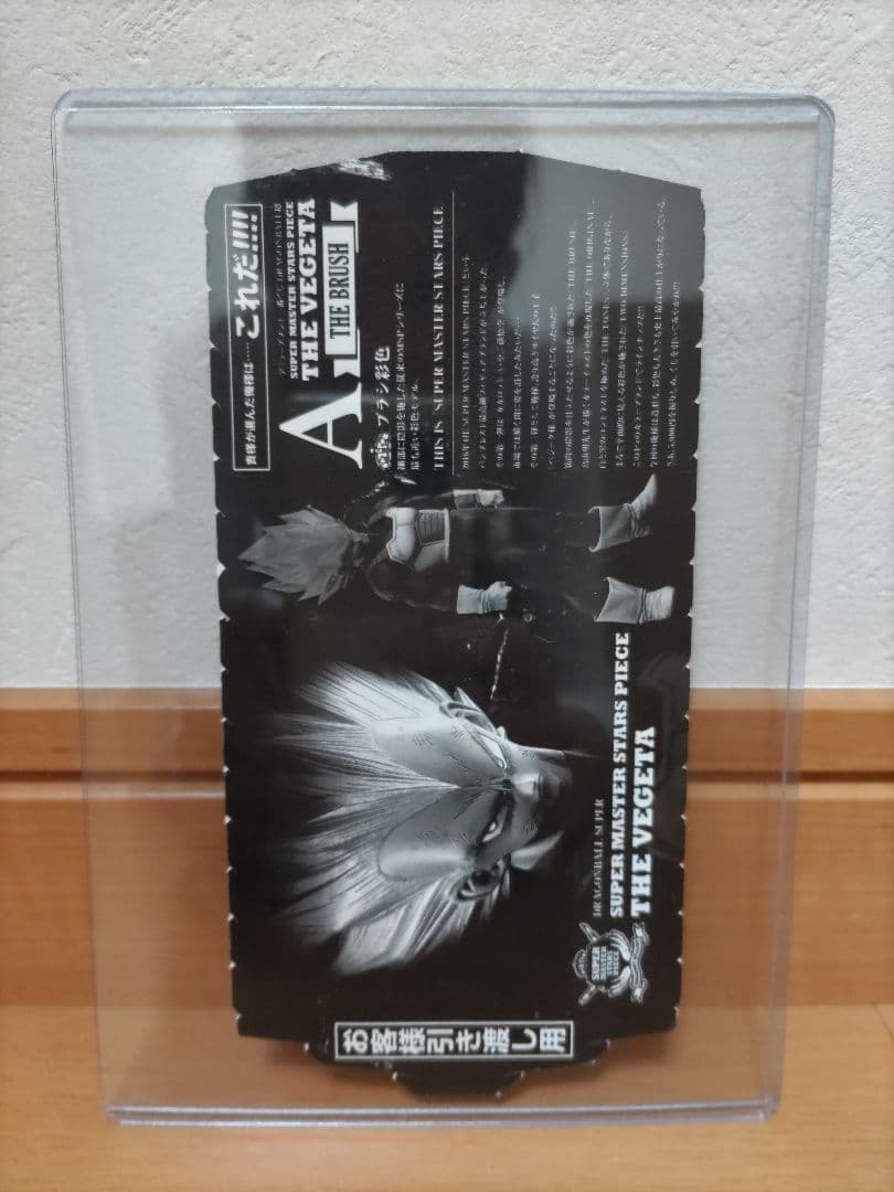 SMSPベジータ01 A賞 ドラゴンボール一番くじ