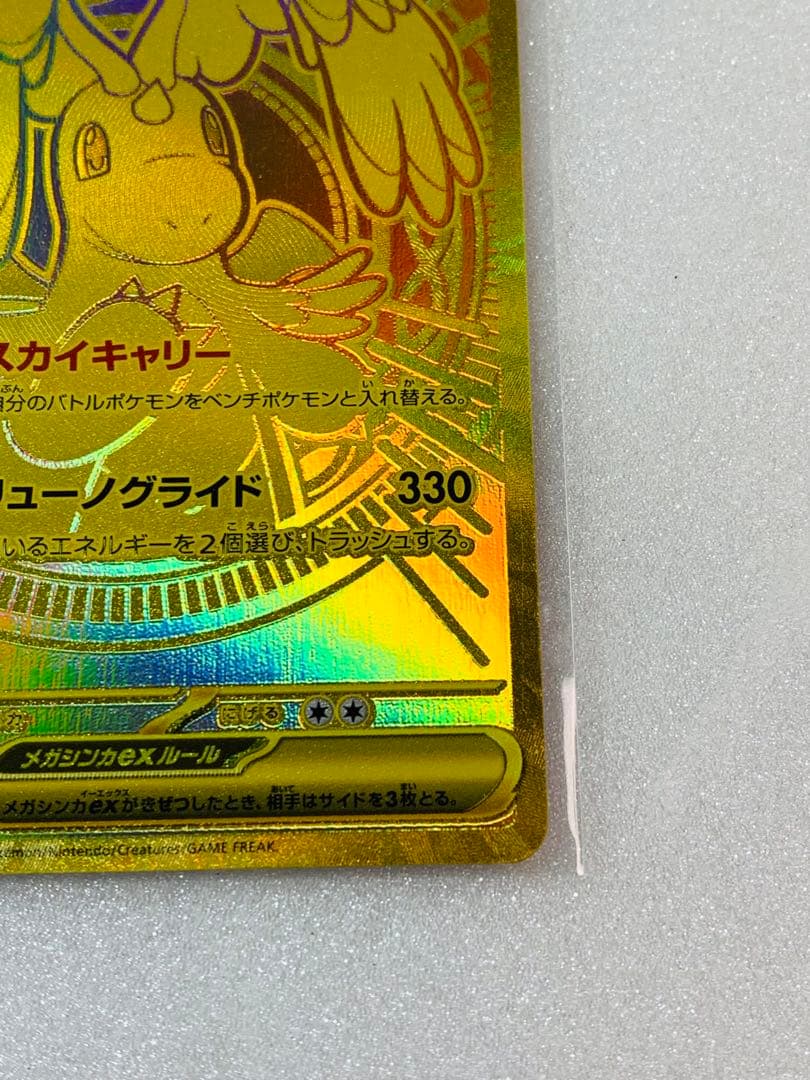 メガカイリューex MUR 250/193 ポケモンカード