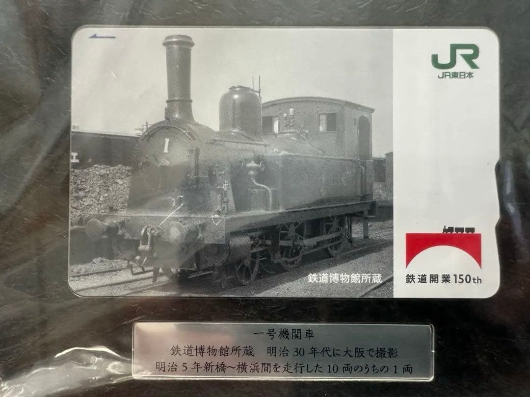 鉄道開業150周年記念Suica