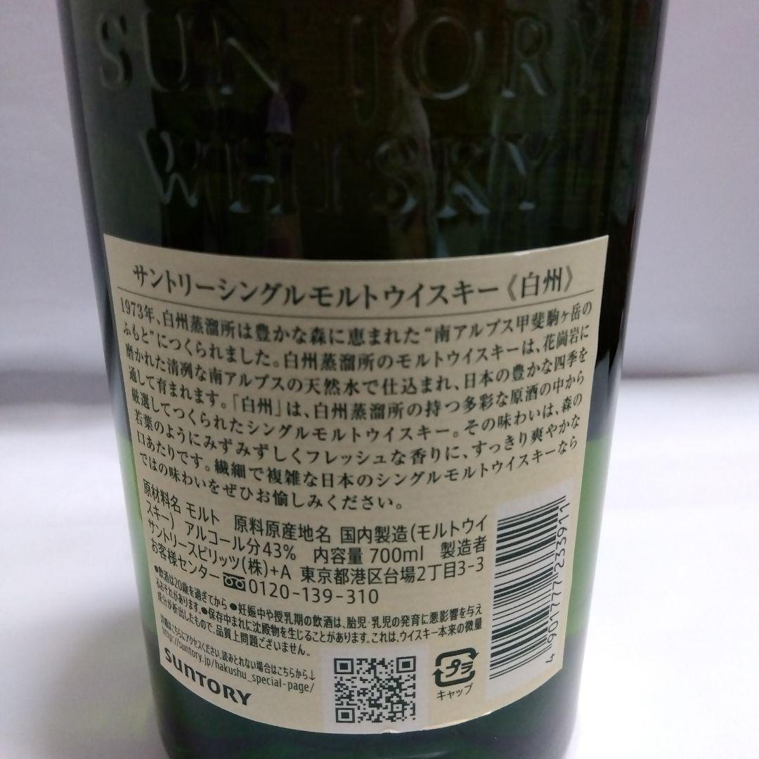 サントリー、山崎、白州 シングルモルトウイスキーセット