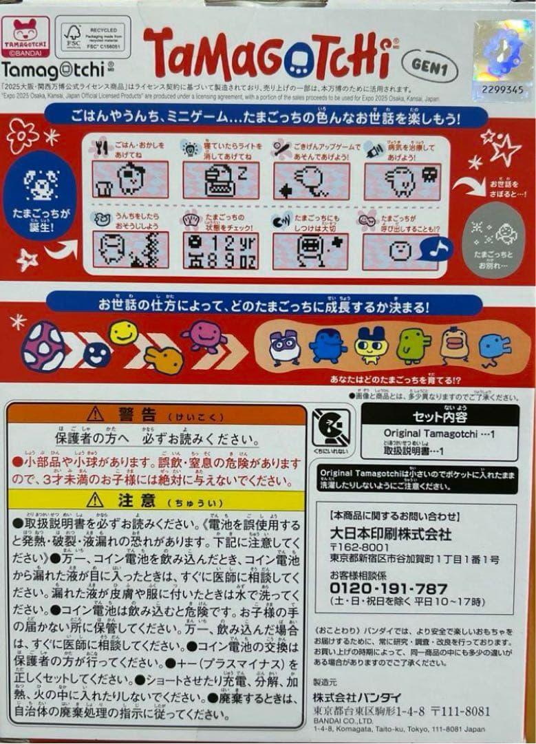 【新品未開封】EXPO2025 大阪関西万博会場内限定販売たまごっち