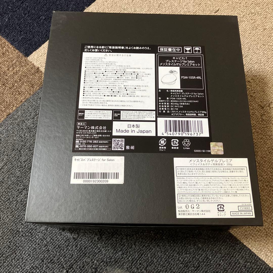 専用YAMAN キャビスパプレステージ　メソスタイルゲルプレミア
