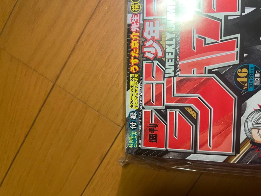 K*E様 新品未読シュリンク付【週刊少年ジャンプ2023年42号】新連載 ジャン