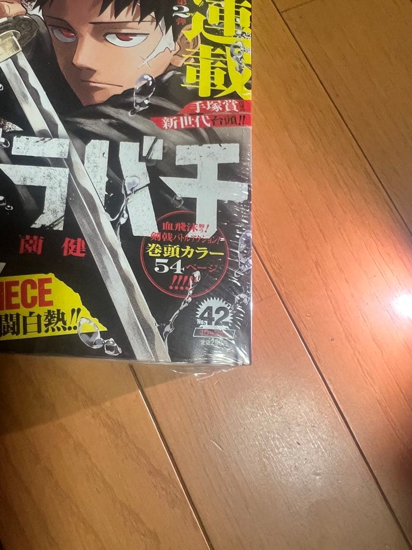 K*E様 新品未読シュリンク付【週刊少年ジャンプ2023年42号】新連載 ジャン