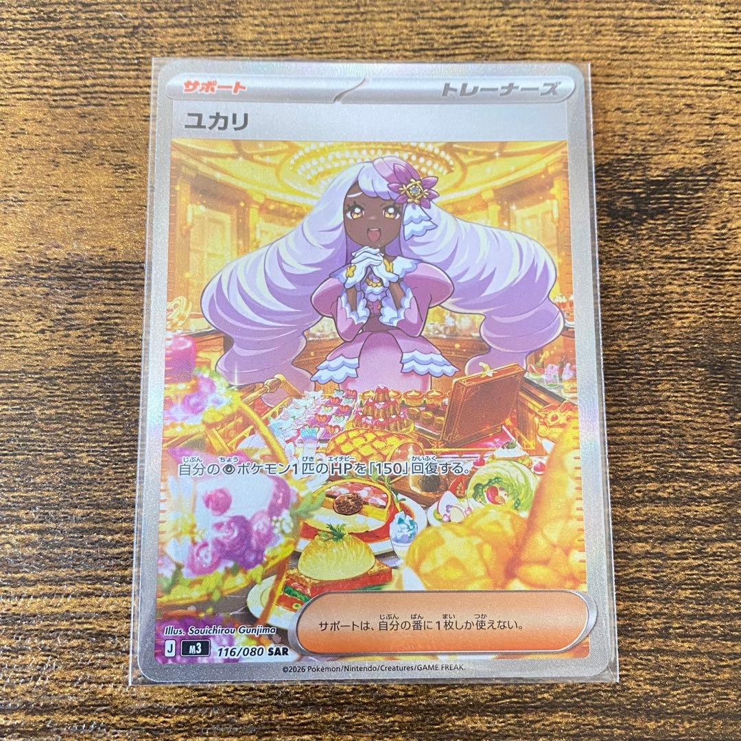 ポケモンカード ムニキスゼロ メイのはげまし SR ユカリ SAR