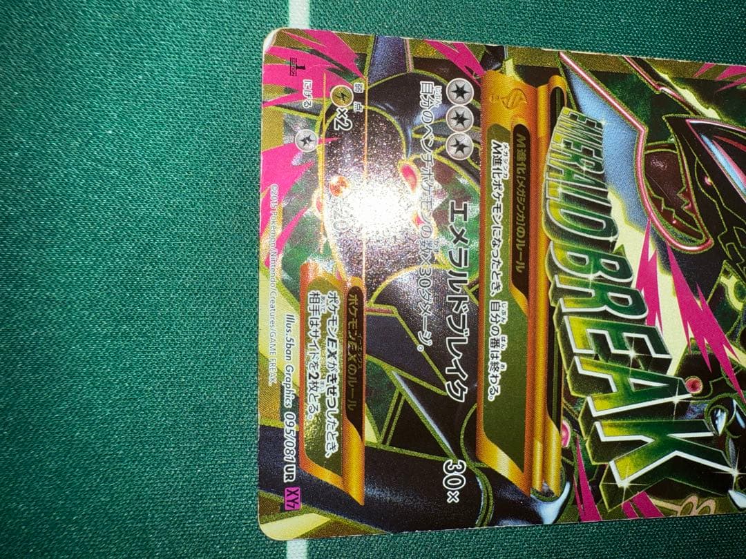 ポケモンカード　MレックウザEX ur エメラルドブレイク