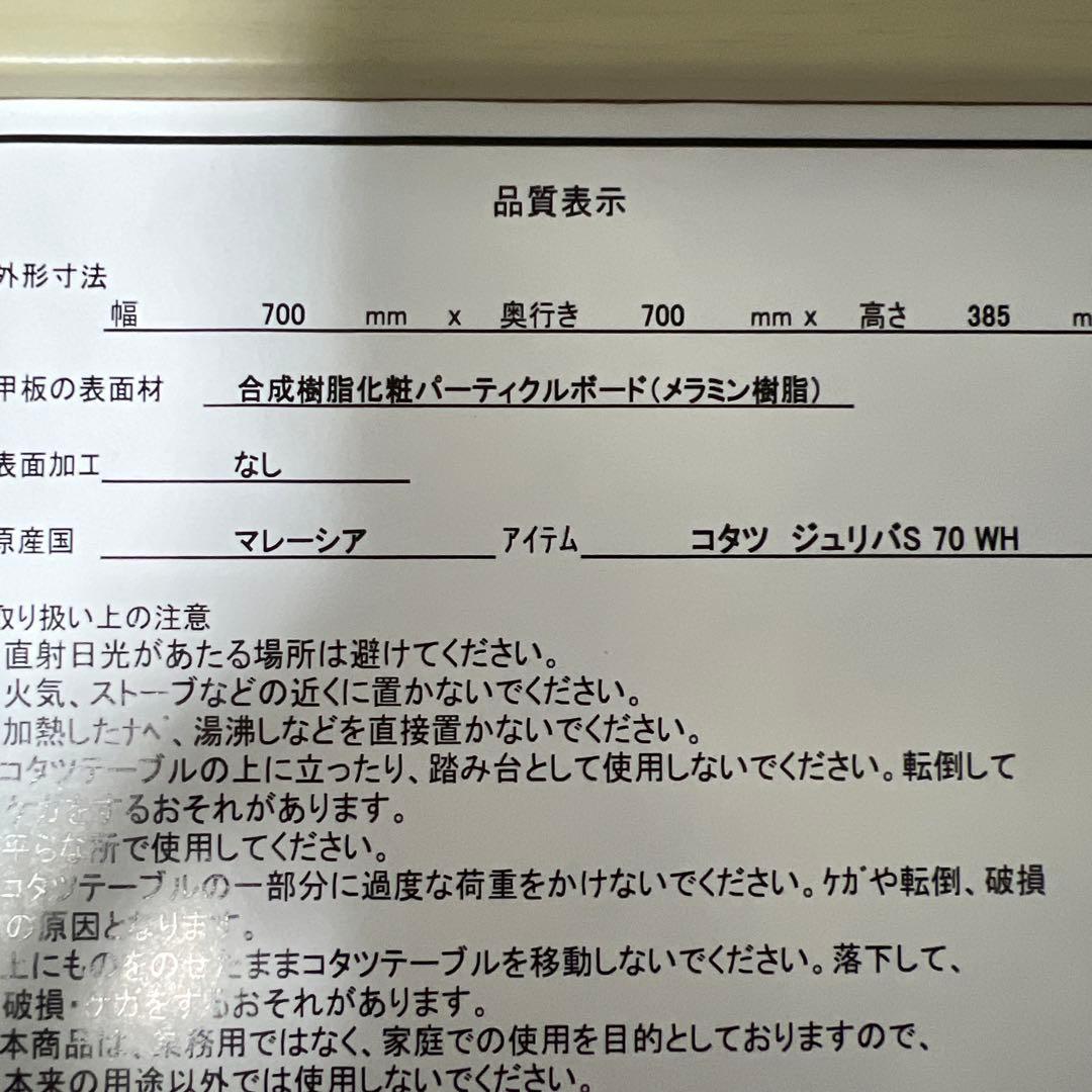 新品　フルート　コタツ掛布団、ラグ　正方形こたつセット