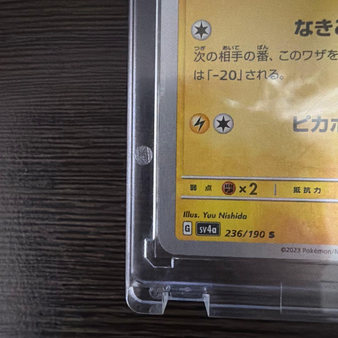 ピカチュウ 236/190 色違い