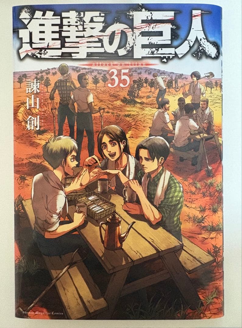 進撃の巨人　fly 35巻