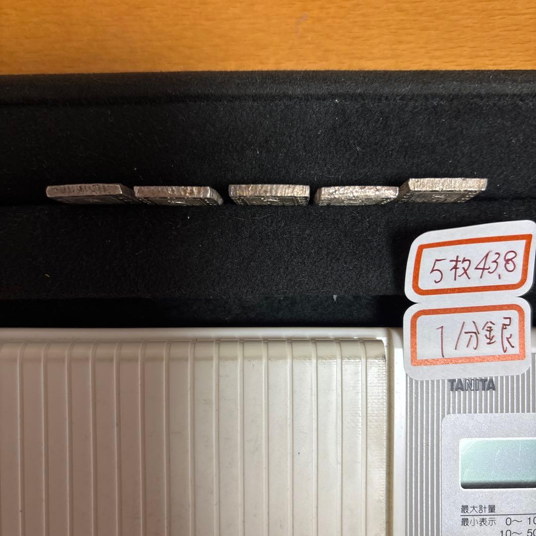 一分銀5枚 43.8ｇ