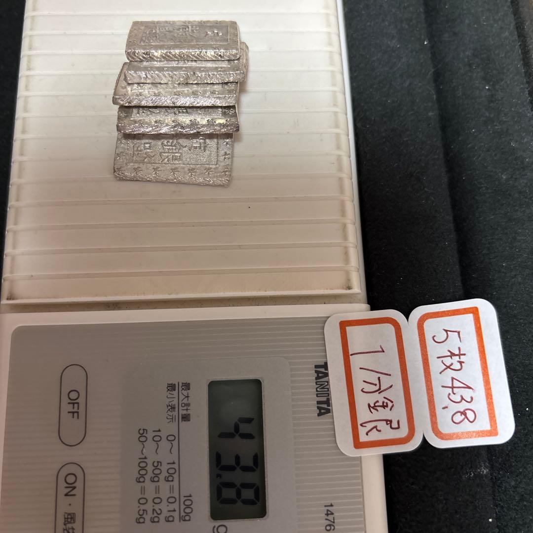 一分銀5枚 43.8ｇ