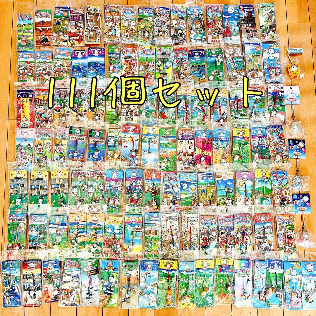 どこでもドラえもん　ご当地　旅行　根付け　ストラップ　まとめ売り　レア　111点