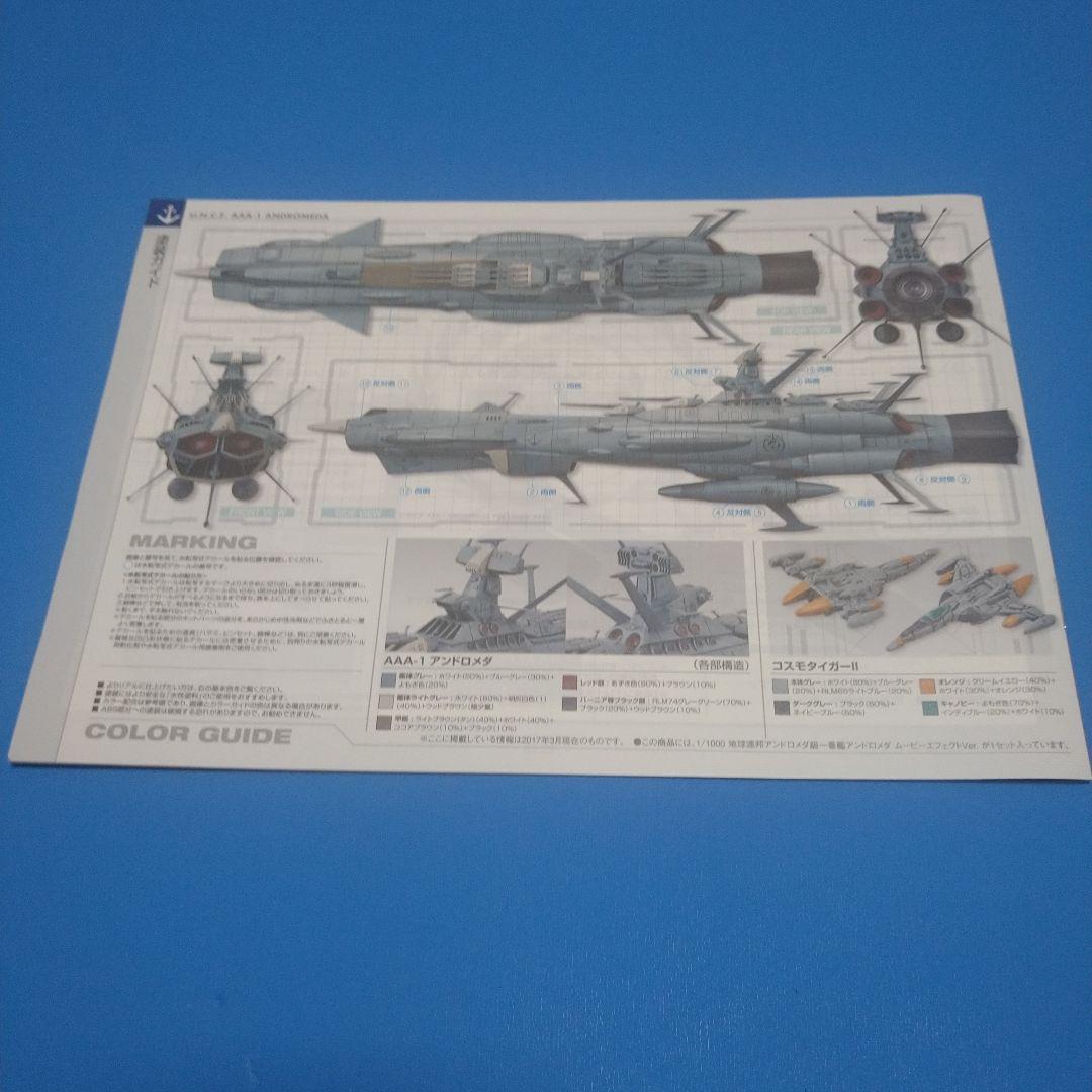 【フォロー割】1/1000ヤマト2202「アンドロメダ級１番艦」エフェクトVer