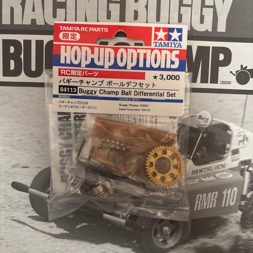 m*o様 Tamiya Buggy Champ 1/10キット2009ボールデフ