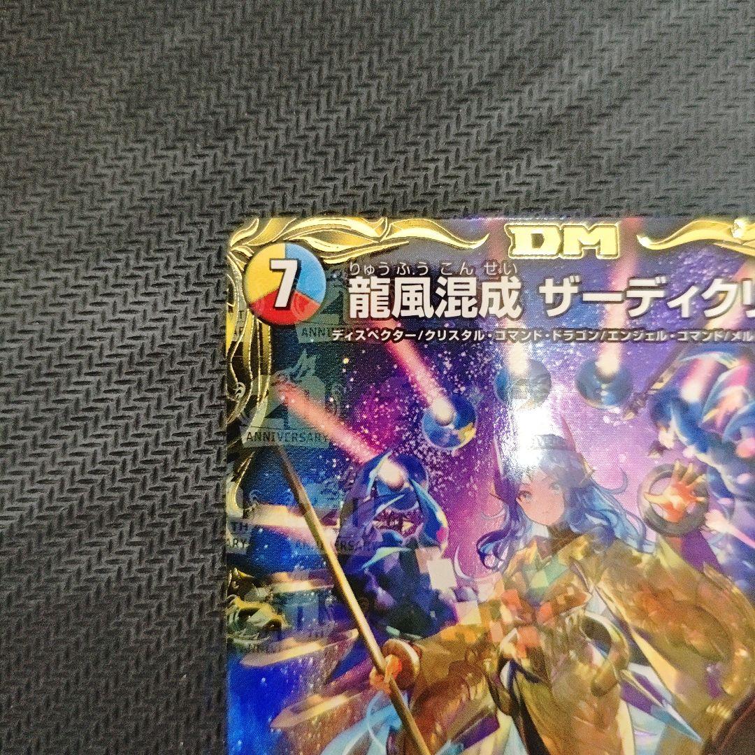 デュエマ 龍風混成 ザーディクリカ 金トレジャー