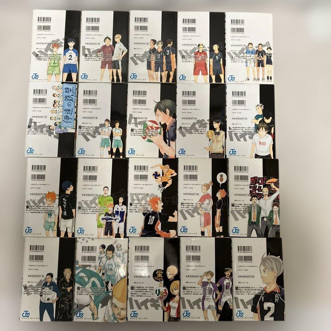 ハイキュー!! 　全巻セット