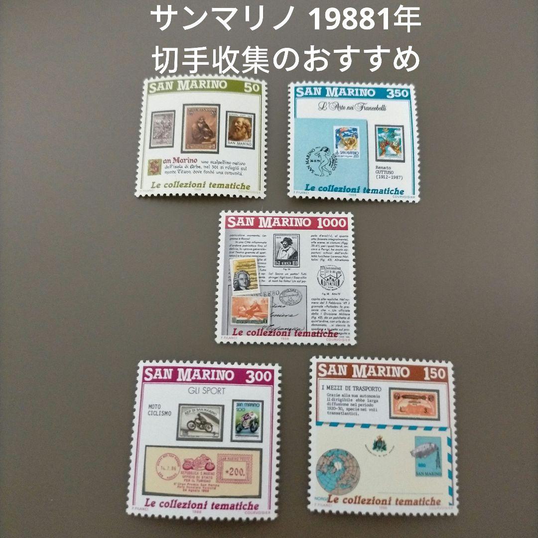 1848 外国切手 色々国発行 郵趣 切手収集 切手展 シリーズ