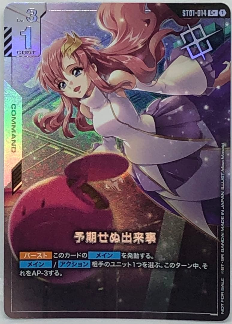 ガンダムカード C+ 予期せぬ出来事 パラレル 2枚セット