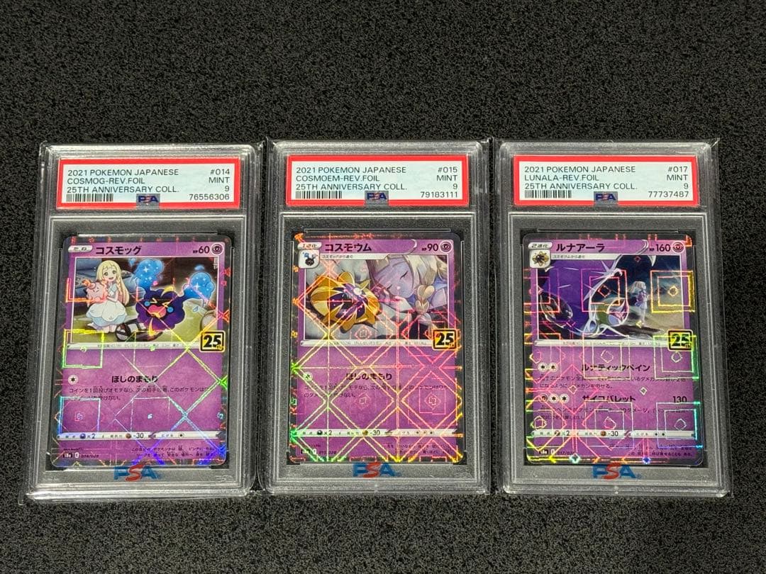 ポケモンカード 25th ミラー psa9 コスモッグ コスモウム ルナアーラ