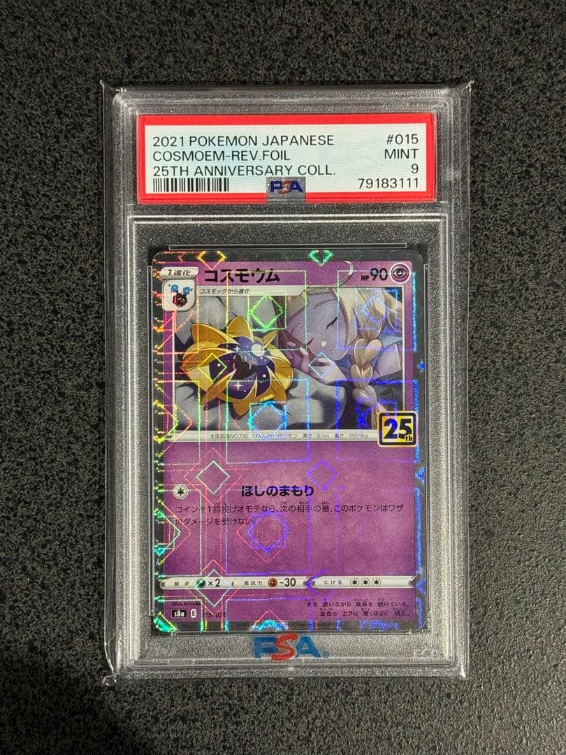 ポケモンカード 25th ミラー psa9 コスモッグ コスモウム ルナアーラ