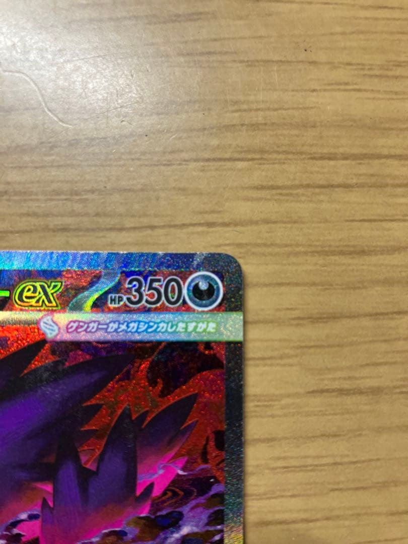メガドリーム　メガゲンガーex SAR　ポケモンカード