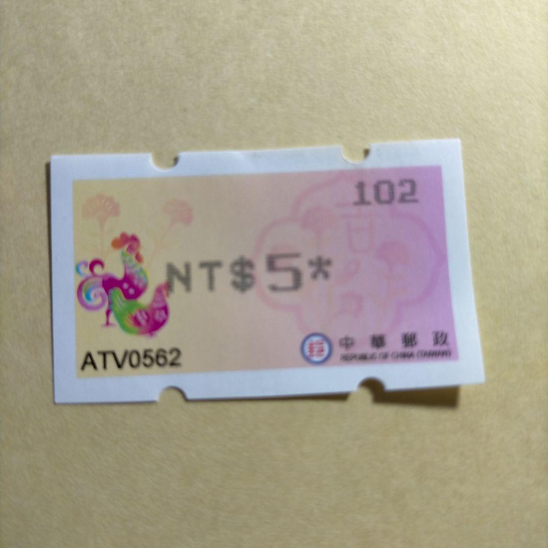 1623 外国 海外切手 台湾 自動化切手 犬 鶏 シカ サル4種