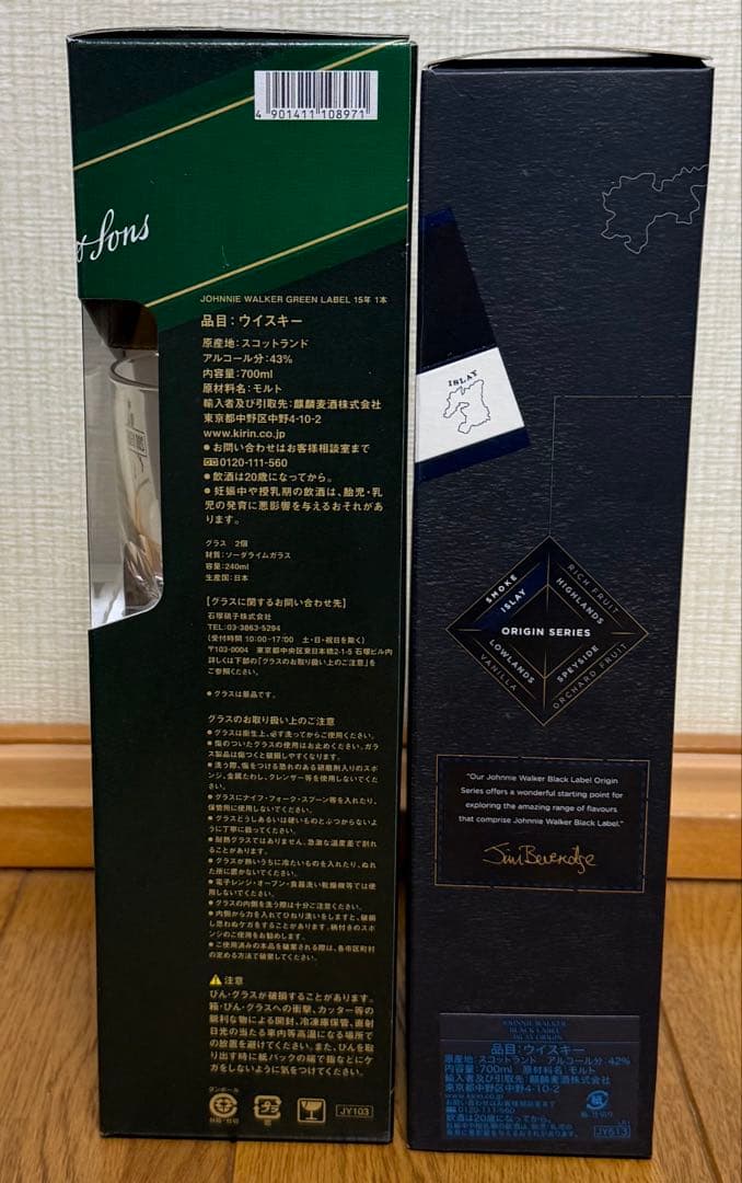 ジョニーウォーカー グリーンラベル＆アイラ セット　送料込み