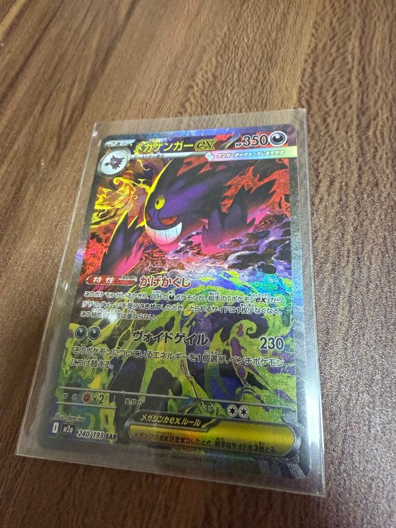 【美品】メガゲンガーex ポケモンカード