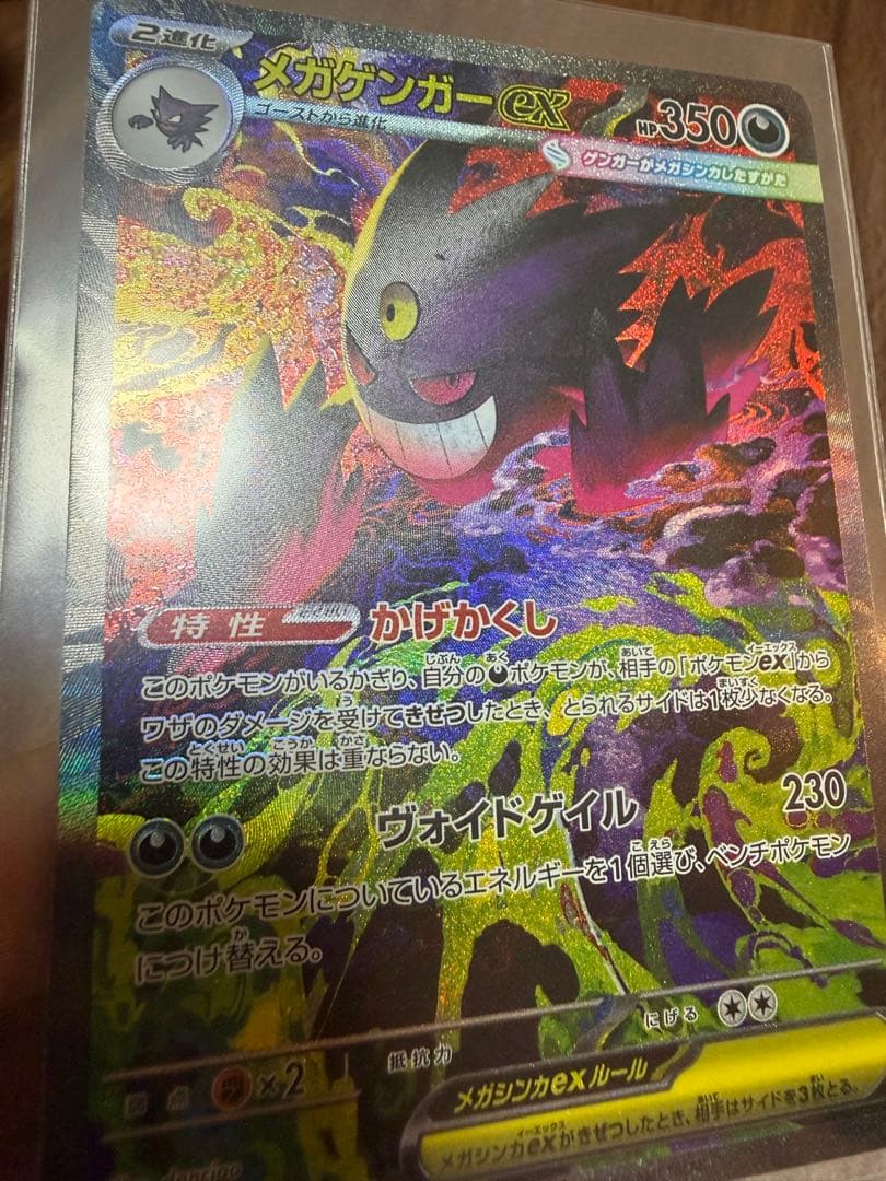 【美品】メガゲンガーex ポケモンカード