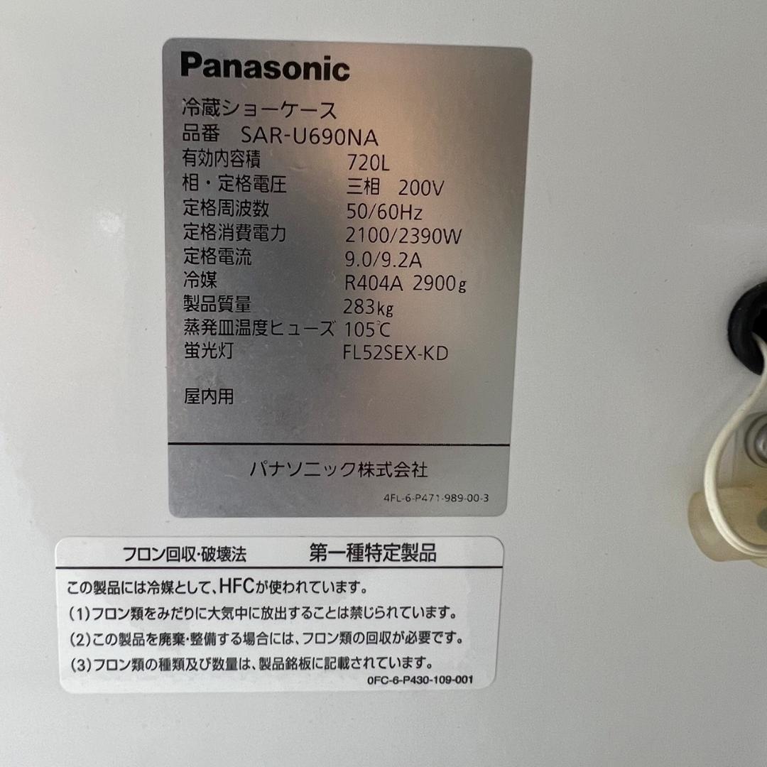 【直接引取限定】 パナソニック 冷蔵ショーケース 720L SAR-U690NA