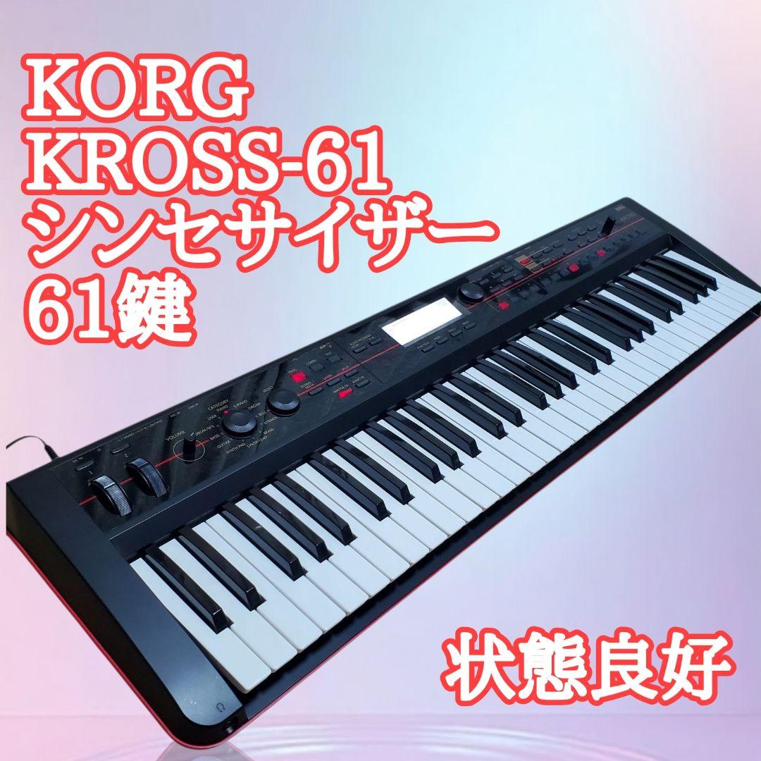 【状態良好】コルグ KROSS-61 シンセサイザー 61鍵