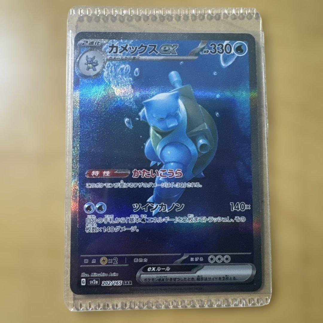 カメックスSAR カメール、ゼニガメAR