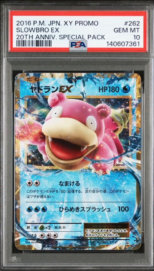 MヤドランEX P 263 psa10 XY-P ヤドランEX RR プロモ