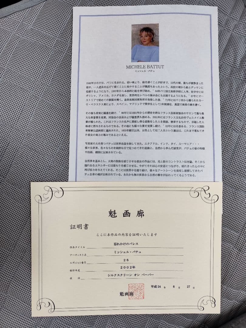 ミッシェルバテュ　シルクスクリーン　エディション番号直筆サイン　忘れかけのパレス