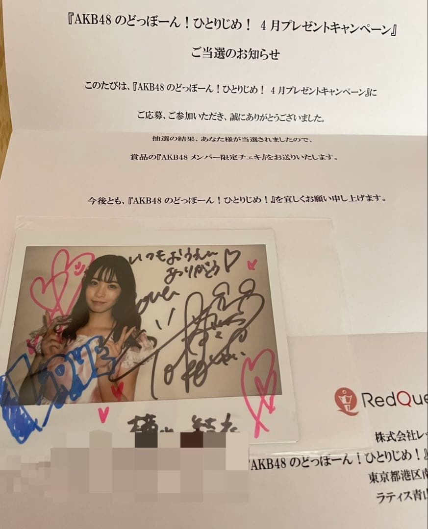 AKB48 直筆サイン入りチェキ 横山結衣