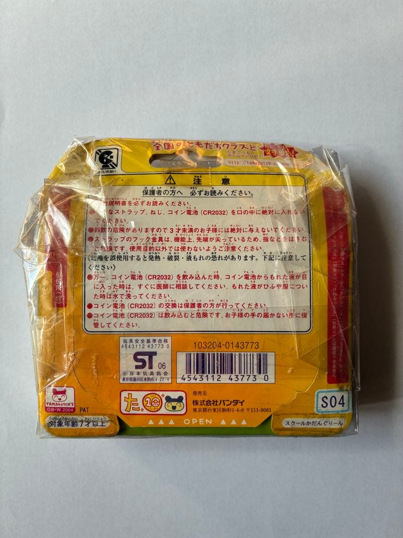 未開封 たまごっちスクール せーとぜーいんしゅーごっち！