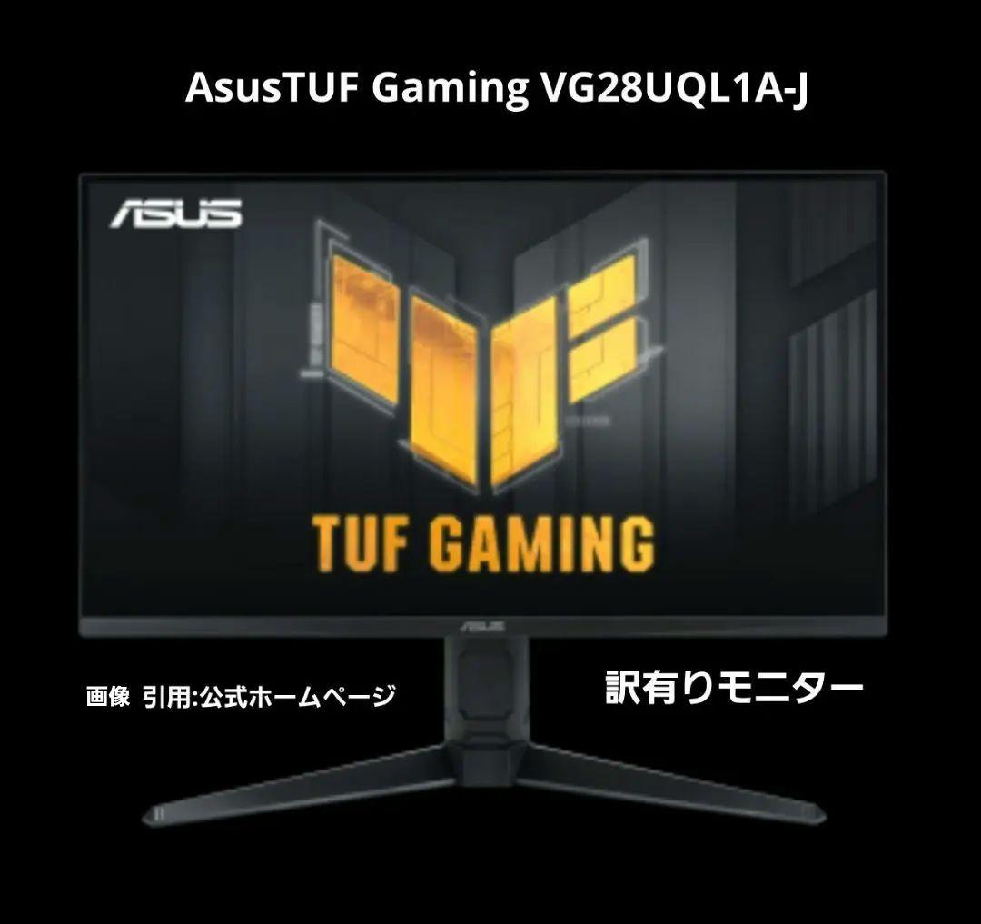 [ワン公専用]訳有り、ASUS VG28UQL1A-J 28型 4K