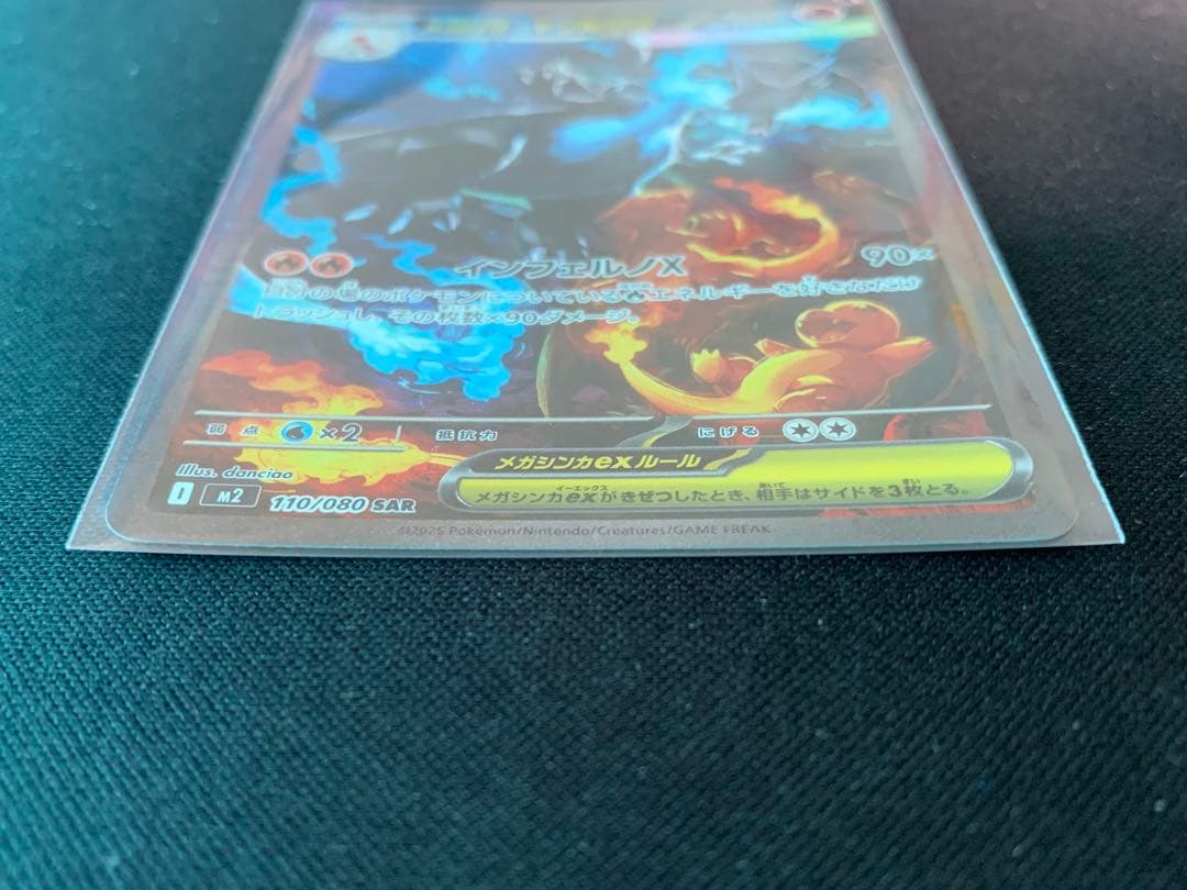 リザードンex sar