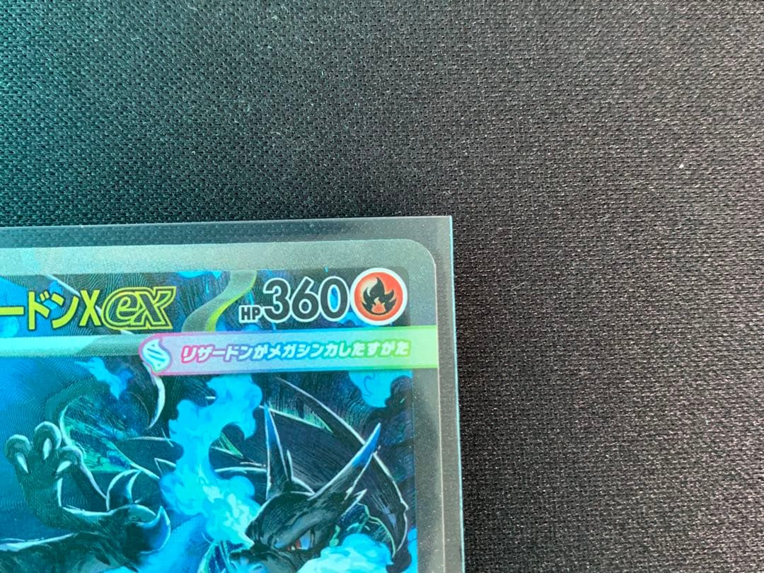 リザードンex sar