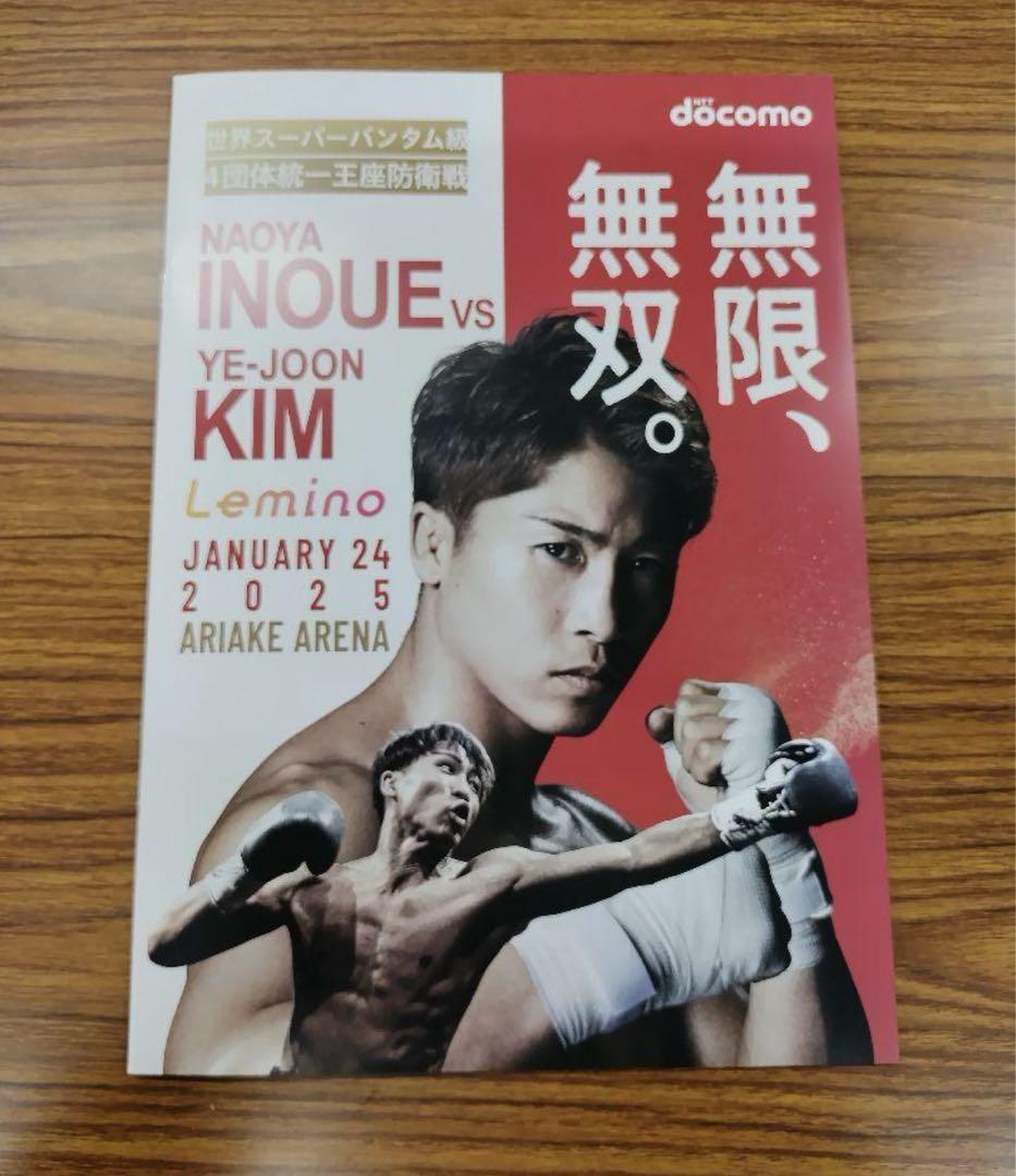 2025.1.24 井上尚弥後援会キャップ　キム　シール　パンフレット