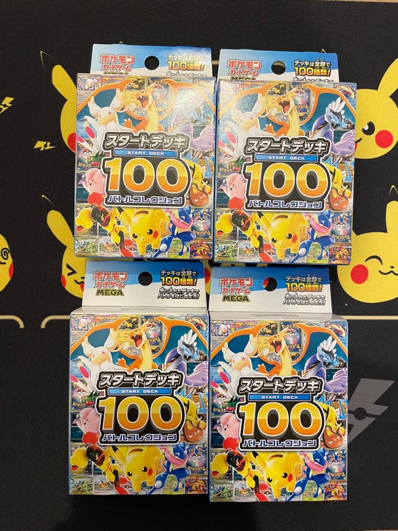 ポケモンカード　スタートデッキ100 4個