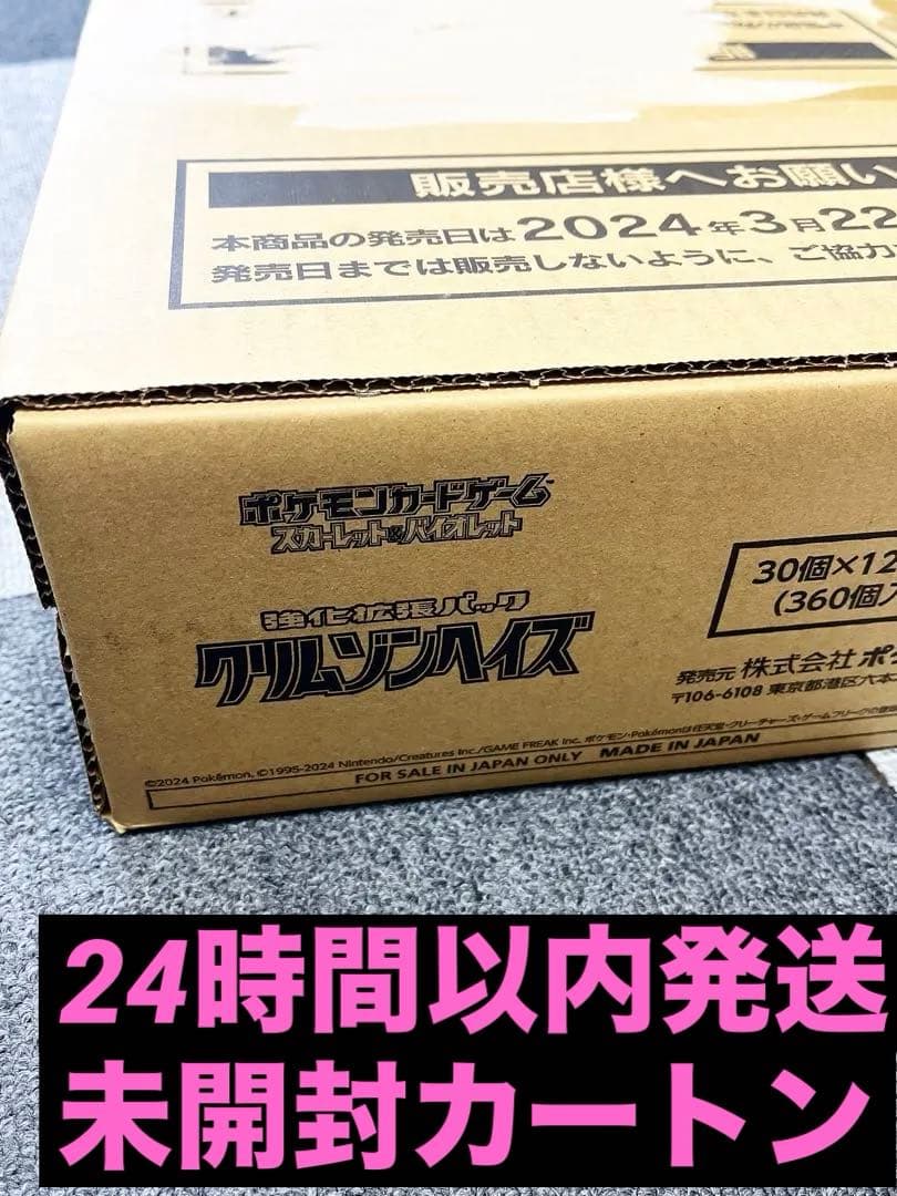 クリムゾンヘイス　新品未開封 1カートン 24時間以内発送