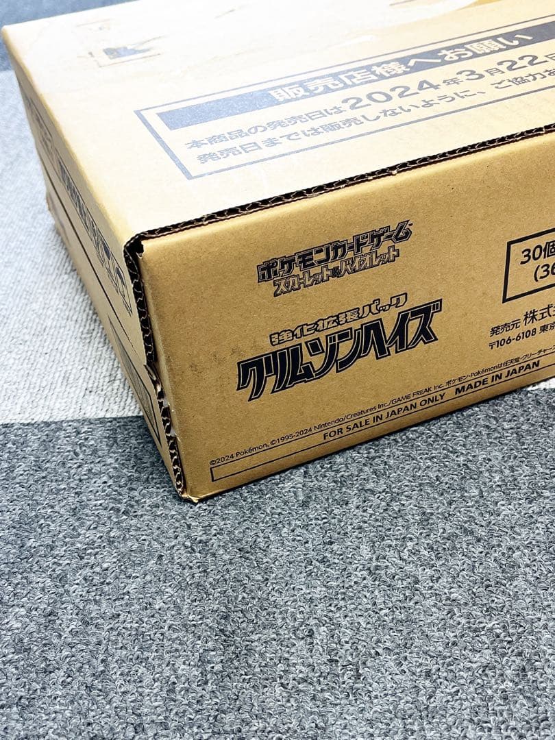 クリムゾンヘイス　新品未開封 1カートン 24時間以内発送